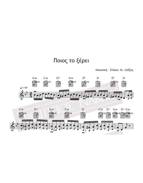 Poios To Xeri - Music - Lyrics: M. Loizos - Music score for download