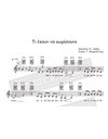 Ti Ehoun Na Chorisoune - Music: M. Loizos, Lyrics: J. Negrepontis - Music score for download