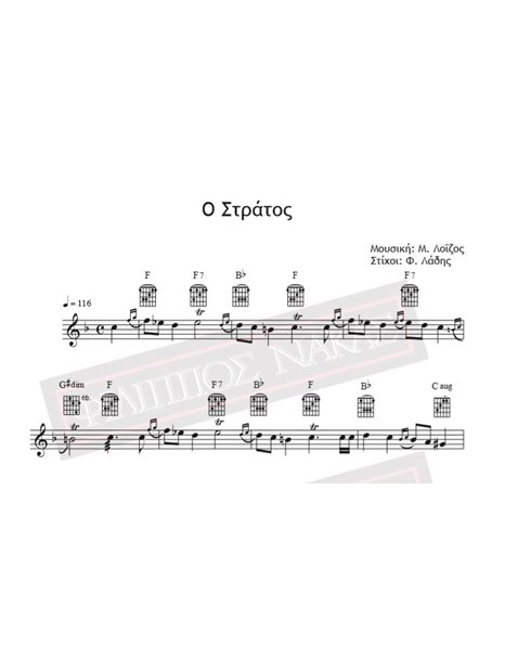 O Stratos - Music: M. Loizos, Lyrics: F. Ladis - Music score for download