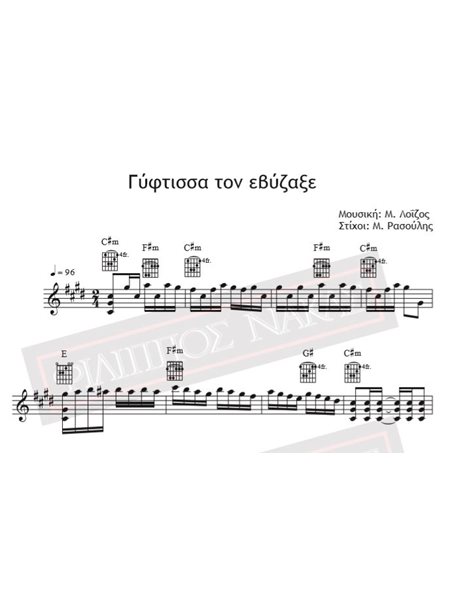 Γύφτισσα Τον Εβύζαξε - Μουσική: Μ. Λοΐζος, Στίχοι: Μ. Ρασούλης - Παρτιτούρα για download