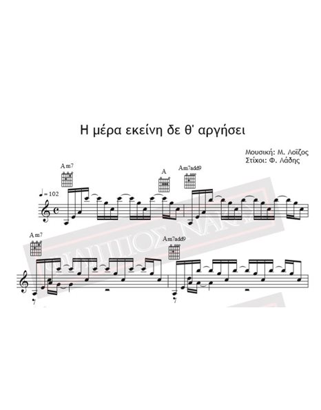 I Mera Ekini De Th' Argisi - Music: M. Loizos, Lyrics: F. Ladis - Music score for download