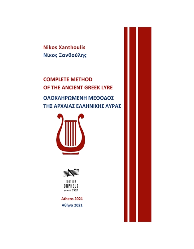Xanthoulis Nikos - Complete Method Of The Ancient Greek Lyra