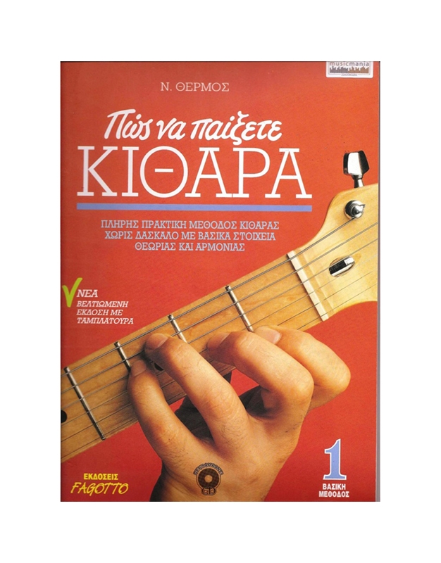 Thermos Nikos-How to play guitar Vol 1 + CD