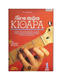 Thermos Nikos-How to play guitar Vol 1 + CD