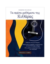 kolanian The First Lessons of the Guitar