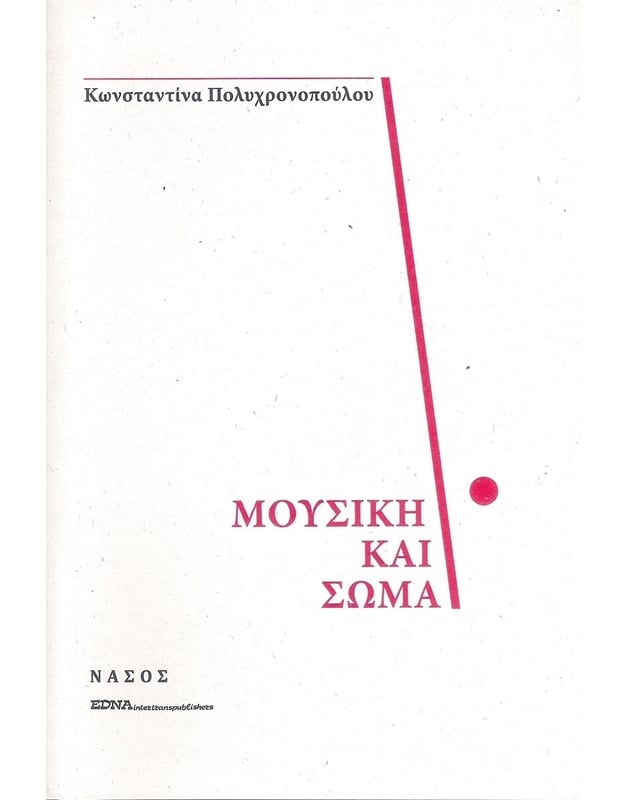 Polychronopoulou - Mousikh kai soma