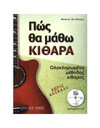 Theodosis Mathios - How to play guitar