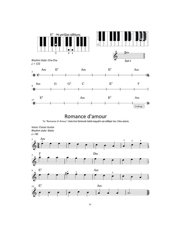 Δαμόπουλος The Complete Keyboard Method - Grade 1-2