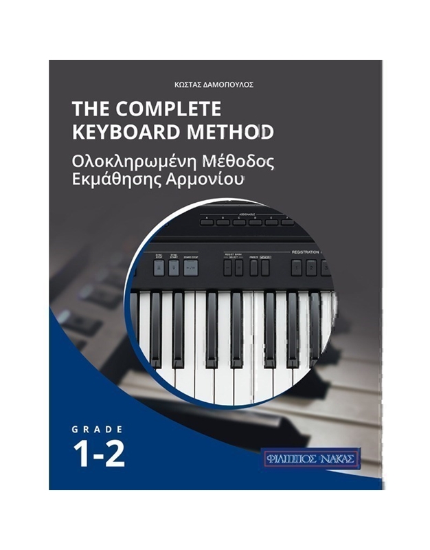 Δαμόπουλος The Complete Keyboard Method - Grade 1-2