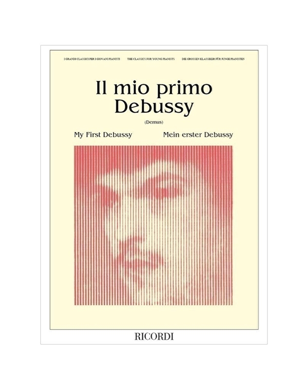 Claude Debussy - Il mio primo Debussy / Εκδόσεις Ricordi