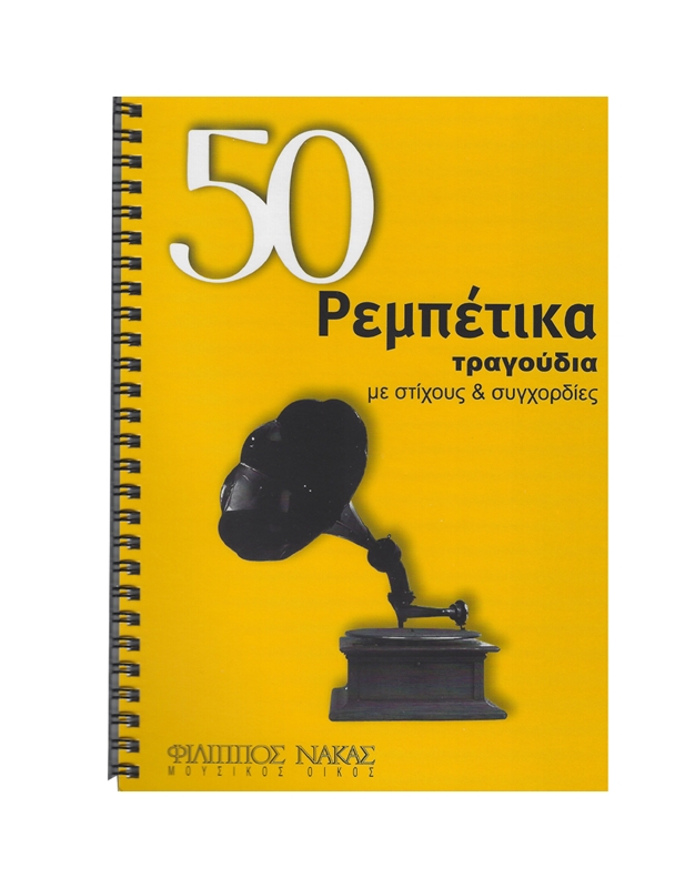 50 Rembetika Songs With Lyrics And Chords