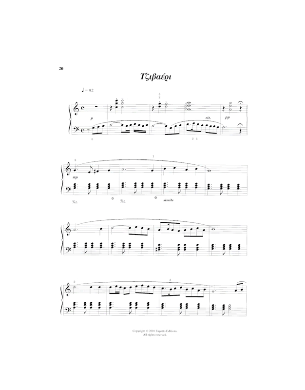 Πυργιώτης Δημήτρης - Παραδοσιακές Μελωδίες Για Πιάνο Tόμος A'