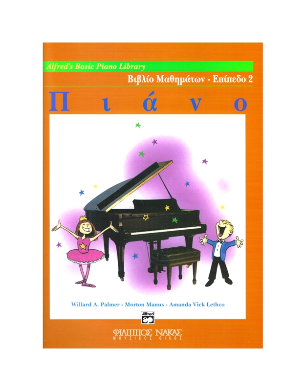 Alfred's Basic Piano Library -  Βιβλίο Mαθημάτων Επίπεδο 2