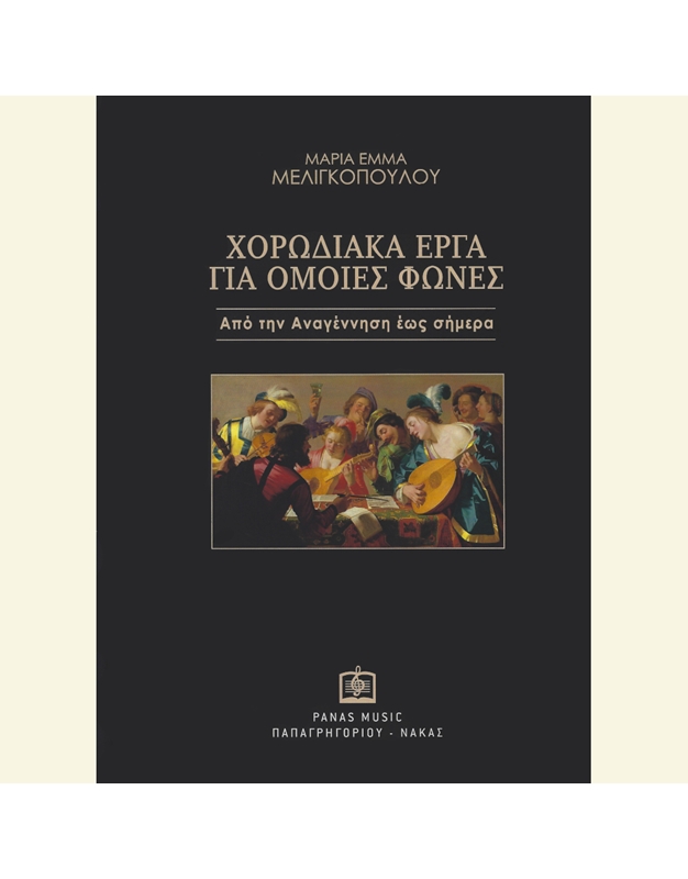 Meligopoulou Maria - Homophonic Choir Works