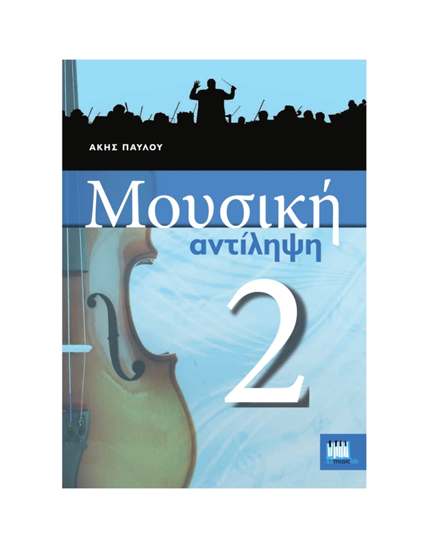 Pavlou Akis - Musicianship Skills Vol. 2