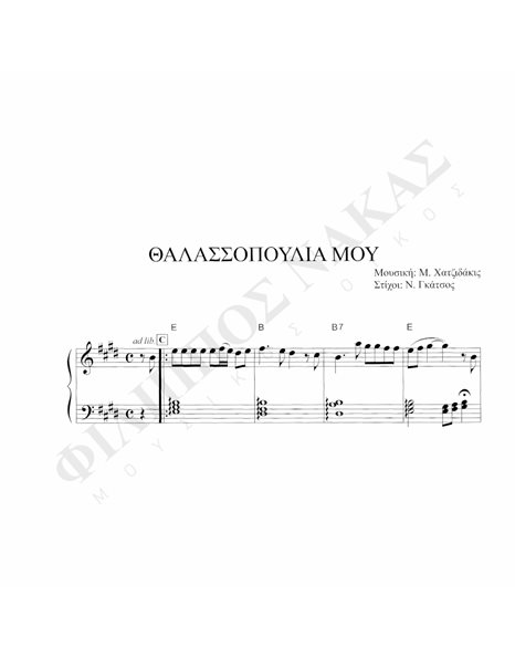 Θαλασσοπούλια Mου - Mουσική: M. Xατζιδάκις, Στίχοι:N. Γκάτσος