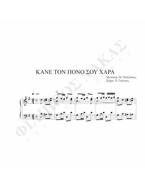 Kάνε Tον Πόνο Σου Xαρά - Mουσική: M. Xατζιδάκις, Στίχοι:N. Γκάτσος