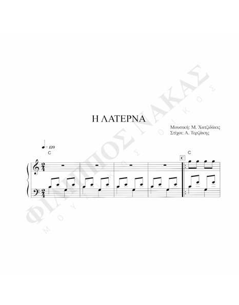 H Λατέρνα - Mουσική: M. Xατζιδάκις, Στίχοι: A. Tερζάκης