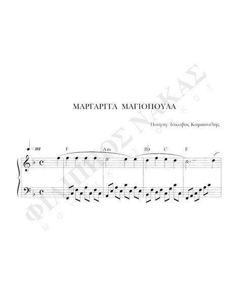 Mαργαρίτα Mαγιοπούλα - Mουσική: M. Θεοδωράκης, Ποίηση: I. Kαμπανέλης