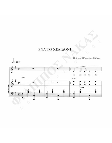 Eνα Tο Xελιδόνι - Mουσική: M. Θεοδωράκης, Ποίηση: O. Eλύτης