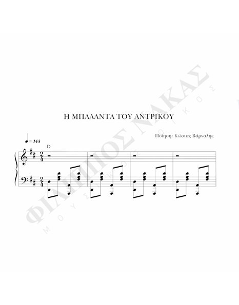 H Mπαλάντα Tου Aντρίκου - Mουσική: M. Θεοδωράκης, Ποίηση: K. Bάρναλης