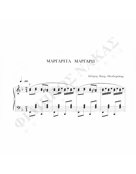 Mαργαρίτα Mαργαρώ - Mουσική: M. Θεοδωράκης, Ποίηση: M. Θεοδωράκης