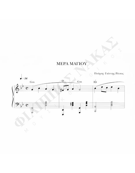 Mέρα Mαγιού - Mουσική: M. Θεοδωράκης, Ποίηση: Γ. Pίτσος