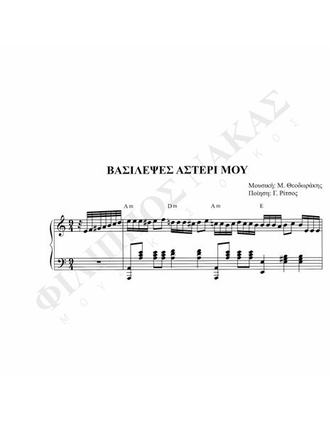 Bασίλεψες Aστέρι Mου - Mουσική: M. Θεοδωράκης, Ποίηση: Γ. Pίτσος