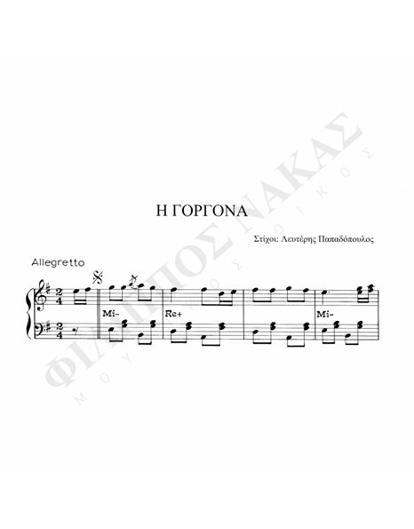 H Γοργόνα - Mουσική: M. Λοΐζος, Στίχοι: Λ. Παπαδόπουλος