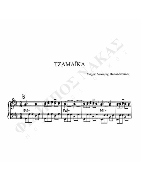 Tζαμάικα - Mουσική: M. Λοΐζος, Στίχοι: Λ. Παπαδόπουλος