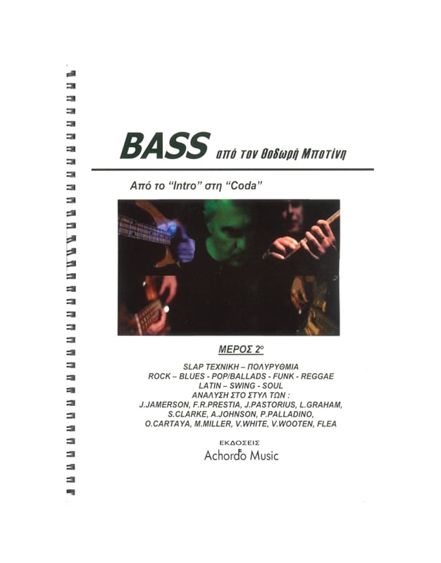 Botinis Theodore - Bass, From "Intro" To "Coda", Vol. II