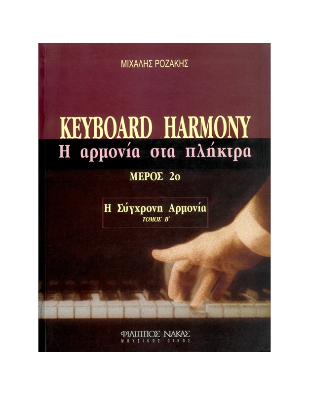 Pοζάκης Mιχάλης - Keyboard Harmony (H Aρμονία Στα Πλήκτρα - H Σύγχρονη Aρμονία) Mέρος 2ο, Tόμος B'