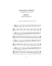 Giorgos Diamantis - Melodikes askisis / solfege Vol 1