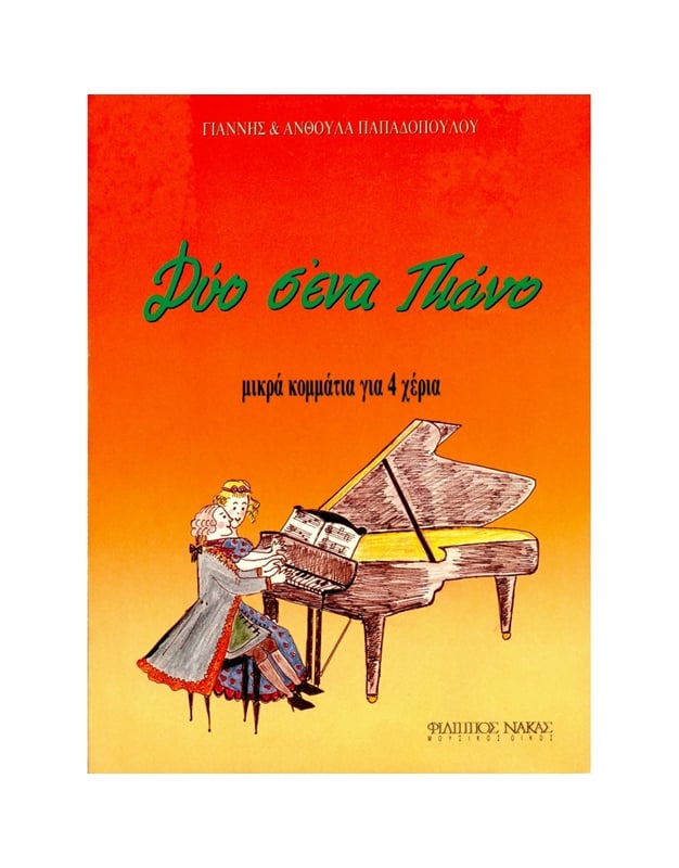 Papadopoulou Anthoula & Yannis - Two at the piano