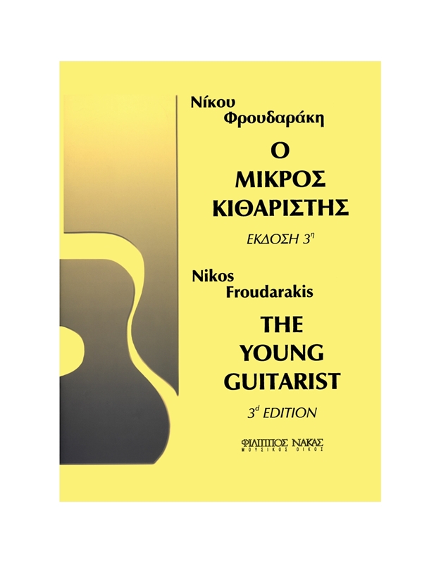 Froudarakis Nikos - The Young Guitarist