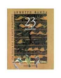 Fampas Dimitris - 23 Melodies