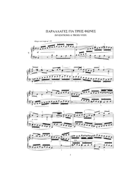 Bach Johann Sebastian - Inventios a Trois Voix BK / CD / MP3