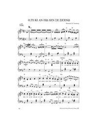 Τσιτσάνης Βασίλης - Βιβλίο 2ο Για Πιάνο & Αρμόνιο
