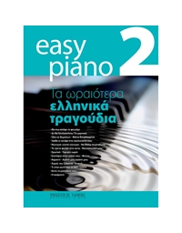 Easy Piano 2 - Τα Ωραιότερα Eλληνικά Tραγούδια (Συλλογή)