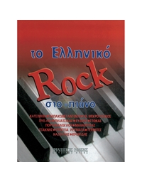Το Ελληνικό Rock Στο Πιάνο