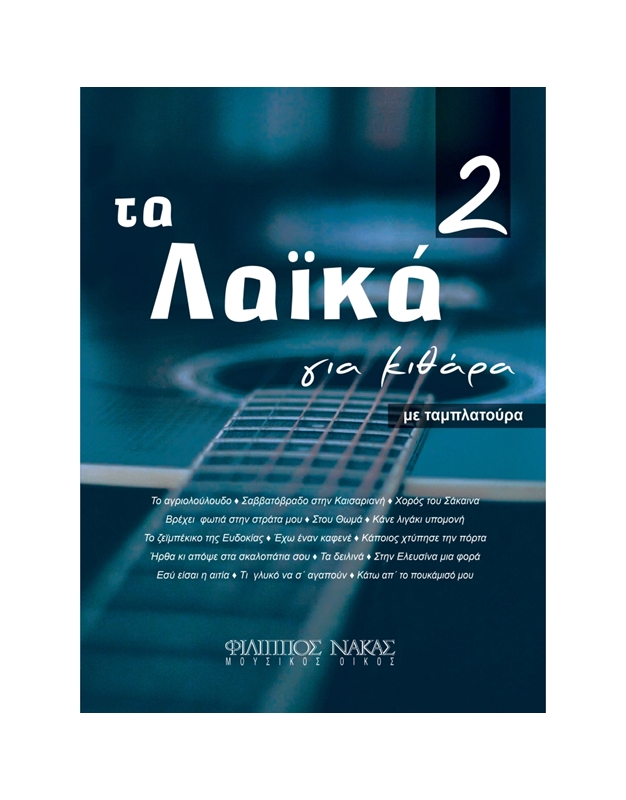 Greek Folk Songs For Guitar Vol. II