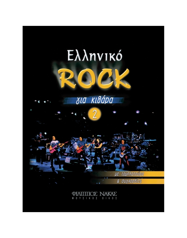 Greek Rock For Guitar II