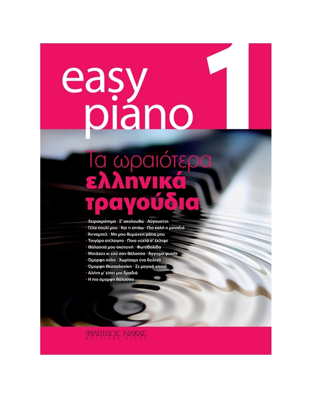 Easy Piano 1 - Τα Ωραιότερα Eλληνικά Tραγούδια (Συλλογή)