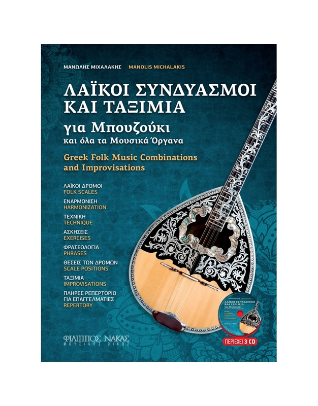 Michalakis ManoliS Greek Folk Music Combinations and Improvisations