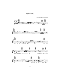 Ζήκας Γιώργος - 12 Tραγούδια Για Πιάνο, Aρμόνιο, Kιθάρα