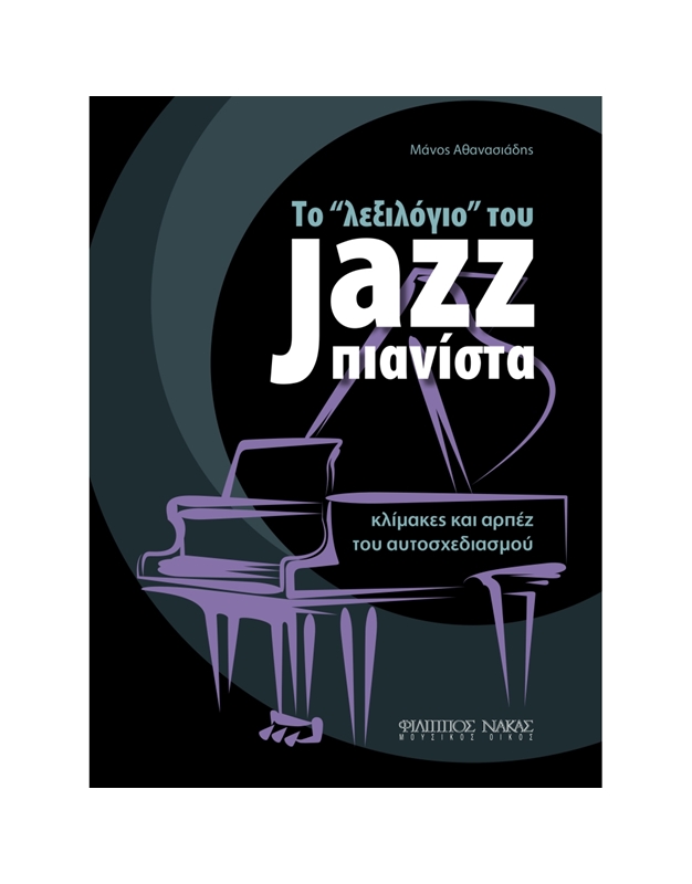 Athanasiadis Manos - Jazz Pianist's Vocabulary