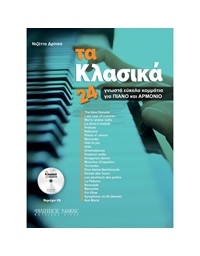 Dritsa Nizetta - "The Classic",  24 Well - Known Easy Pieces For Piano Solo