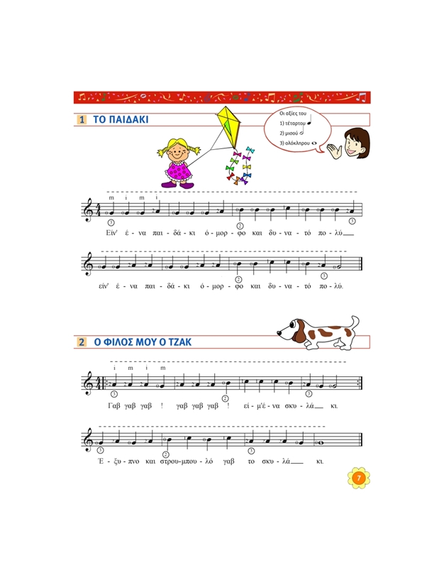Οι Μικροί Κιθαριστές - 60 Tραγουδια Για Kιθάρα, Γραμμένα Για Παιδιά