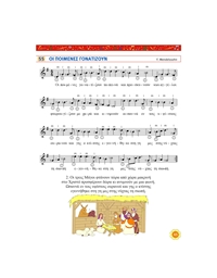 Οι Μικροί Κιθαριστές - 60 Tραγουδια Για Kιθάρα, Γραμμένα Για Παιδιά