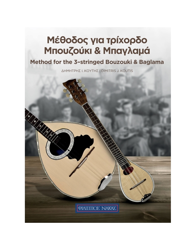 Koutis Dimitris - Method for three string bouzouki and baglama